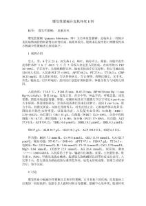 爆发性紫癜并皮肤坏死1例