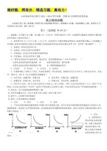 山东省曲阜师大附中2012届高三10月教学质量检查 政治试题