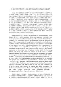 门诊以咽部异物感为主诉患者咽喉反流性疾病的流行病学调查