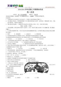 江苏省南京六中2010-2011学年高一下学期期末考试--历史(无答案)