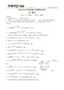 江苏省南京六中2010-2011学年高一下学期期末考试--数学