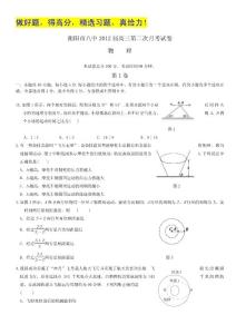 湖南省衡阳市八中2012届高三第二次月考（物理）