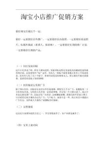 淘宝小店推广促销方案