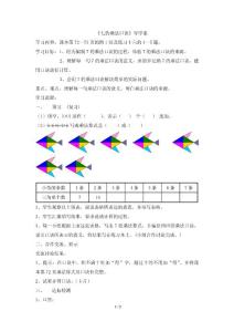 《7的乘法口诀》参考学案