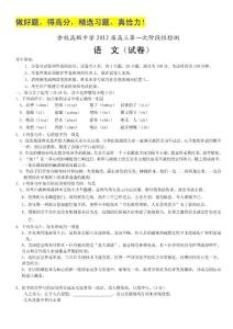 浙江省余杭高级中学2012届高三第一次阶段性检测 语文