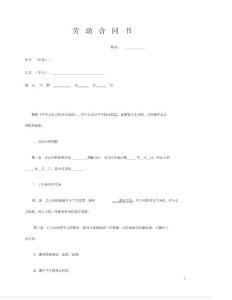 最新標準勞動合同書