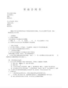 最新勞動合同書