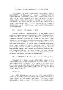 CO2激光初治外阴尖锐湿疣的评价与单次疗效预测