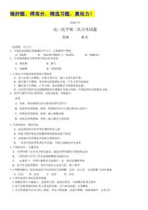 吉林省汪清六中2012届高三第二次月考化学