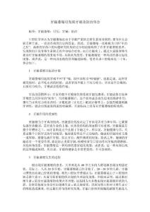 牙龈萎缩引发的牙痛及防治体会