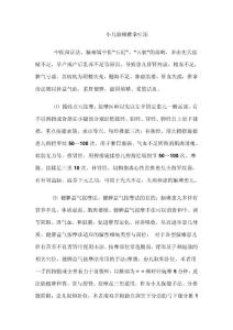 小儿脑瘫推拿疗法