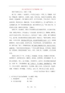 2012高考语文 复习文言文专题训练（30）