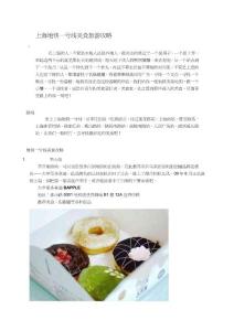 上海地铁一号线美食旅游攻略