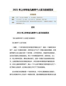 2021年上半年幼兒教師個(gè)人實(shí)習(xí)總結(jié)范文（教學(xué)資料）
