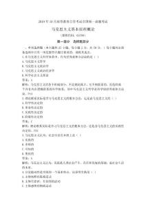 2019年10月馬克思主義基本原理概論-真題及答案