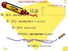 【培训资料】 印刷机初级培训教程90