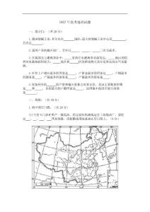 1957年高考地理试题