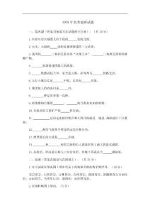 1978年高考地理试题