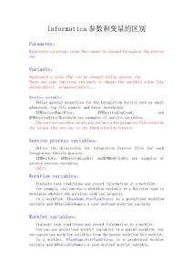 Informatica PowerCenter參數(shù)和變量的區(qū)別