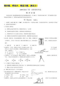 山东聊城一中高三第一次月考试卷9月（物理）