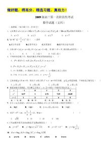 山东聊城一中高三第一次月考试卷9月（数学文）