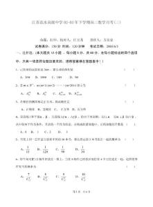 江蘇范水高級中學02-03年下學期高二數學月考（二）