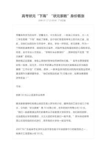 高考狀元“下海” “狀元家教”身價看漲