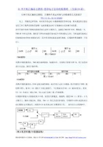 51单片机汇编语言教程：17课单片机定时器与计数器的方式控制字