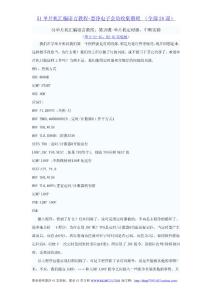 51单片机汇编语言教程：19课单片机定时器、中断实验
