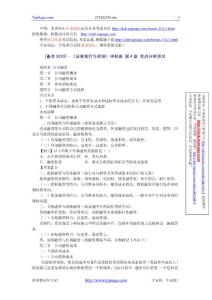 [備考2010]—《證券發(fā)行與承銷》沖刺班 第4章 考點分析講義
