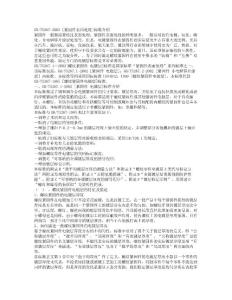 表面處理標(biāo)準(zhǔn)介紹