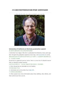 2011诺贝尔经济学奖得主托马斯•萨金特 伯克利毕业演讲