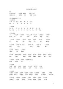 初中化学常用分子式