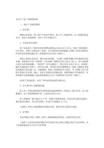 2011年北京市职工三级工伤伤残等级工伤赔偿标准