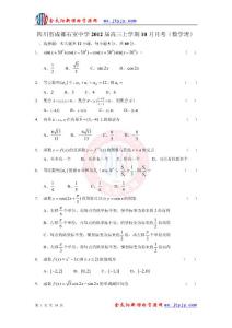 四川省成都石室中学2012届高三上学期10月月考（数学理）