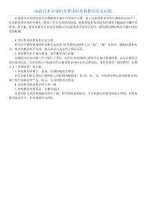 高新技术企业研发费用财务核算的常见问题