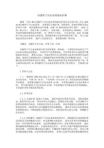 功能性子宫出血的临床护理