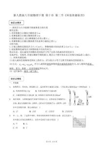 新人教版八年级物理下册 第十章 第二节