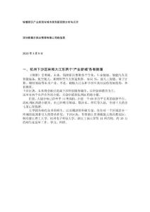 杭州錢塘新區十四五產業規劃新藍圖點評