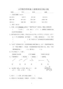 小学数学四年级上册期末综合练习卷