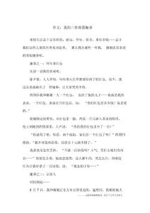 2021年最新作文：我的三件寒假趣事（完整版）