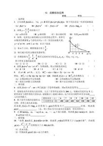 高考数学第一轮复习12.函数综合应用