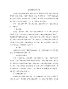 做優(yōu)秀教師的演講稿