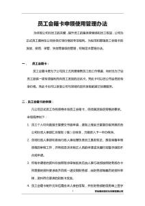 員工會籍卡申領使用管理辦法
