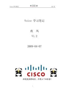 我的Voice学习笔记 -part4