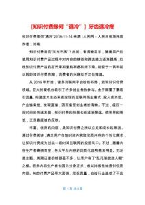 [知识付费缘何“遇冷”] 牙齿遇冷疼