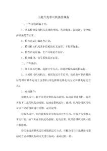 主提升皮带司机操作规程