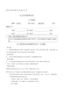 康佳集團培訓管理辦法