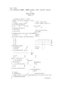 建筑力學復習題及答案
