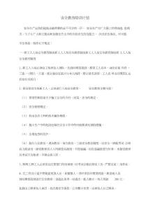 建筑工地安全教育培訓計劃